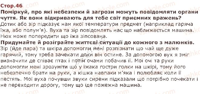 фото задание стор46 - восьмий тиждень. важливість органів чуття - наше перше дослідження: «людина»
