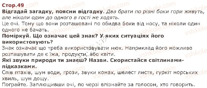 фото задание стор49 - восьмий тиждень. важливість органів чуття - наше перше дослідження: «людина»