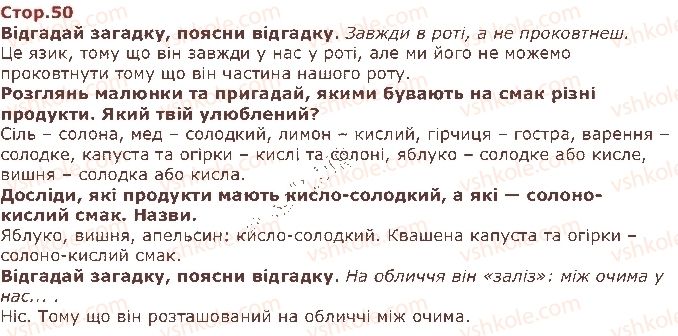 фото задание стор50 - восьмий тиждень. важливість органів чуття - наше перше дослідження: «людина»