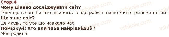 фото задание стор4 - перший тиждень. що таке світ? - вступ: чому цікаво досліджувати світ?