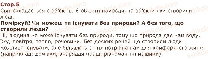 фото задание стор5 - перший тиждень. що таке світ? - вступ: чому цікаво досліджувати світ?