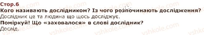 фото задание стор6 - перший тиждень. що таке світ? - вступ: чому цікаво досліджувати світ?