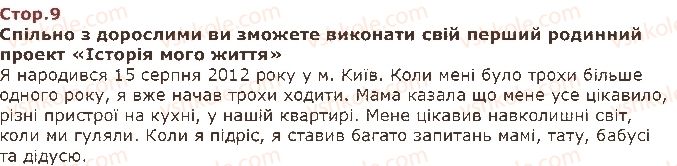 фото задание стор9 - перший тиждень. що таке світ? - вступ: чому цікаво досліджувати світ?