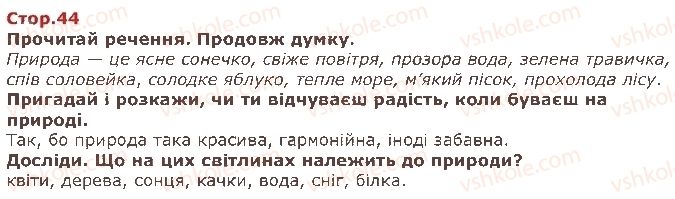 фото задание стор44 - двадцять четвертий тиждень. цінність природи для життя - наше четверте дослідження — «людина і природа»
