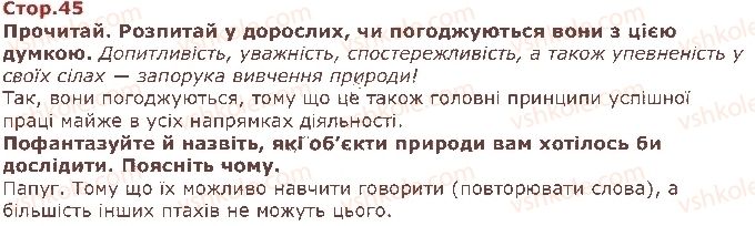 фото задание стор45 - двадцять четвертий тиждень. цінність природи для життя - наше четверте дослідження — «людина і природа»