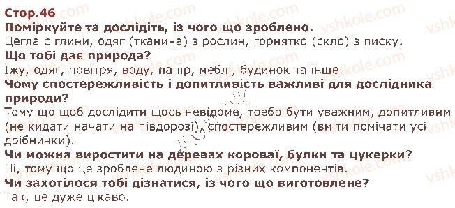 фото задание стор46 - двадцять четвертий тиждень. цінність природи для життя - наше четверте дослідження — «людина і природа»