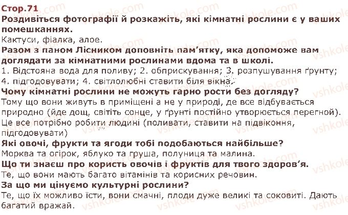 фото задание стор71 - двадцять дев’ятий тиждень. світ рослин - наше четверте дослідження — «людина і природа»