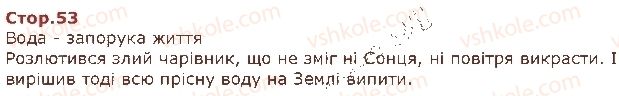 фото задание стор53 - двадцять шостий тиждень. вода — запорука життя - наше четверте дослідження — «людина і природа»