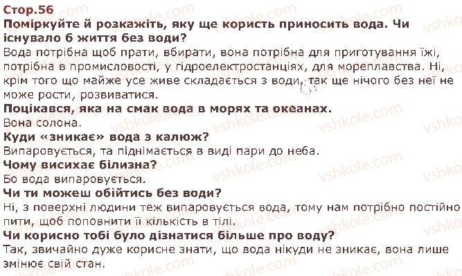 фото задание стор56 - двадцять шостий тиждень. вода — запорука життя - наше четверте дослідження — «людина і природа»