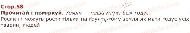 фото задание стор58 - двадцять сьомий тиждень земля — годувальниця - наше четверте дослідження — «людина і природа»