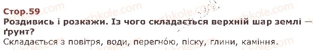 фото задание стор59 - двадцять сьомий тиждень земля — годувальниця - наше четверте дослідження — «людина і природа»