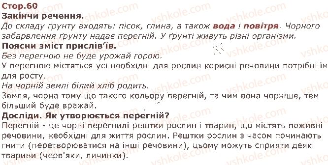 фото задание стор60 - двадцять сьомий тиждень земля — годувальниця - наше четверте дослідження — «людина і природа»