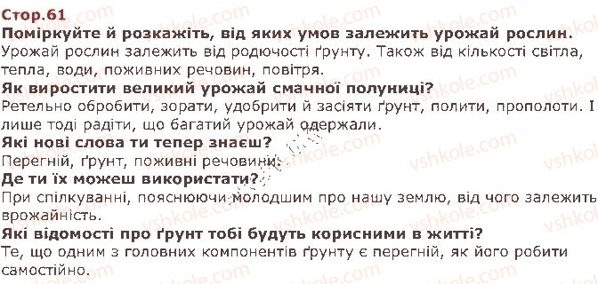 фото задание стор61 - двадцять сьомий тиждень земля — годувальниця - наше четверте дослідження — «людина і природа»