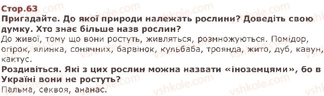 фото задание стор63 - двадцять восьмий тиждень. рослини — окраса землі - наше четверте дослідження — «людина і природа»
