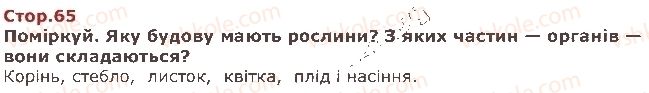 фото задание стор65 - двадцять восьмий тиждень. рослини — окраса землі - наше четверте дослідження — «людина і природа»