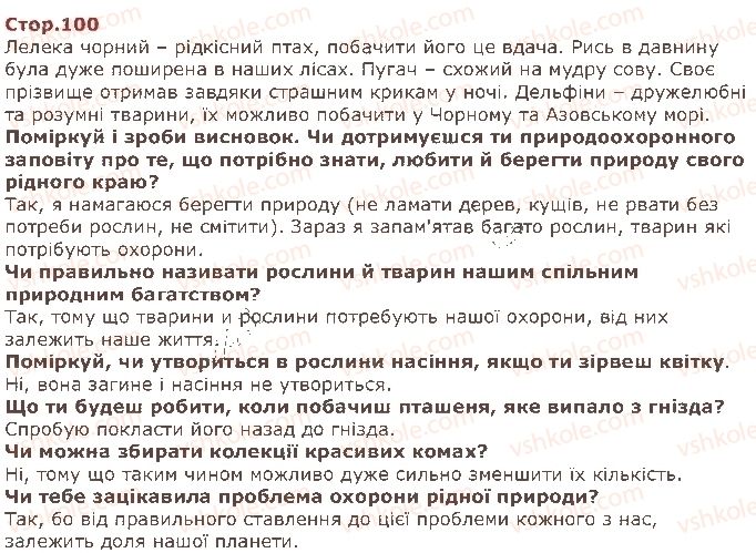 фото задание стор100 - тридцять четвертий тиждень. природа потребує охорони - наше четверте дослідження — «людина і природа»