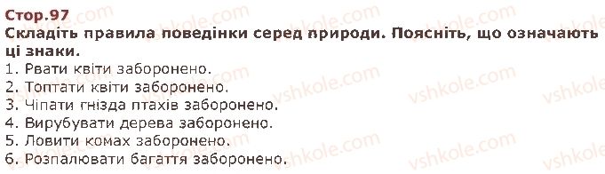 фото задание стор97 - тридцять четвертий тиждень. природа потребує охорони - наше четверте дослідження — «людина і природа»