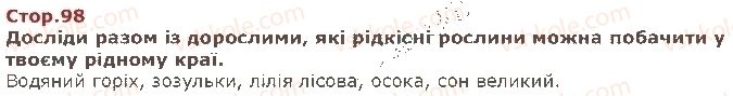 фото задание стор98 - тридцять четвертий тиждень. природа потребує охорони - наше четверте дослідження — «людина і природа»