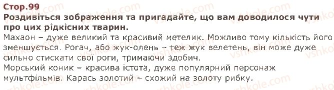 фото задание стор99 - тридцять четвертий тиждень. природа потребує охорони - наше четверте дослідження — «людина і природа»