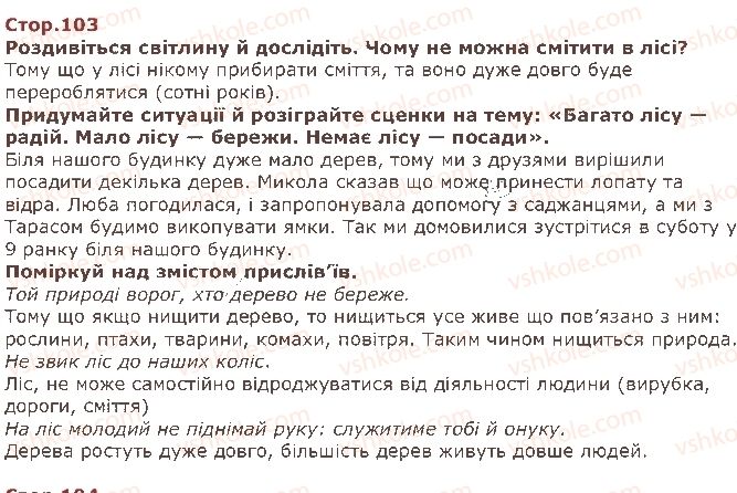 фото задание стор103 - тридцять п’ятий тиждень. вітаємо тебе, літо! - наше четверте дослідження — «людина і природа»