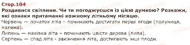 фото задание стор104 - тридцять п’ятий тиждень. вітаємо тебе, літо! - наше четверте дослідження — «людина і природа»