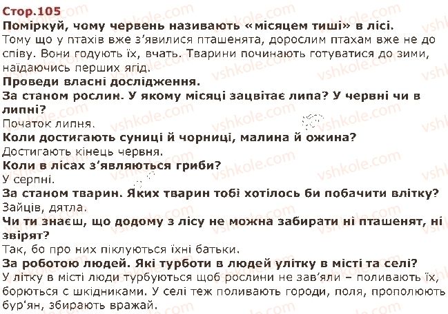 фото задание стор105 - тридцять п’ятий тиждень. вітаємо тебе, літо! - наше четверте дослідження — «людина і природа»