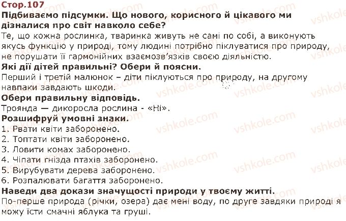 фото задание стор107 - тридцять п’ятий тиждень. вітаємо тебе, літо! - наше четверте дослідження — «людина і природа»