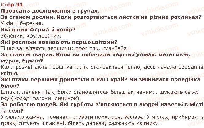 фото задание стор91 - тридцять третій тиждень. природа в небезпеці - наше четверте дослідження — «людина і природа»