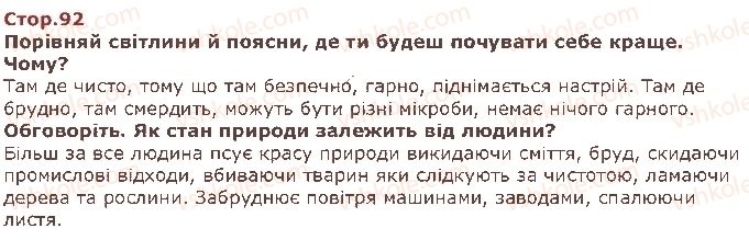 фото задание стор92 - тридцять третій тиждень. природа в небезпеці - наше четверте дослідження — «людина і природа»