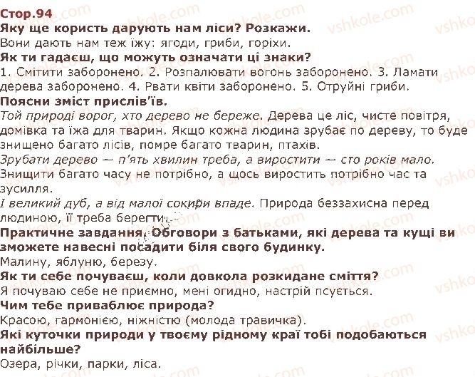 фото задание стор94 - тридцять третій тиждень. природа в небезпеці - наше четверте дослідження — «людина і природа»
