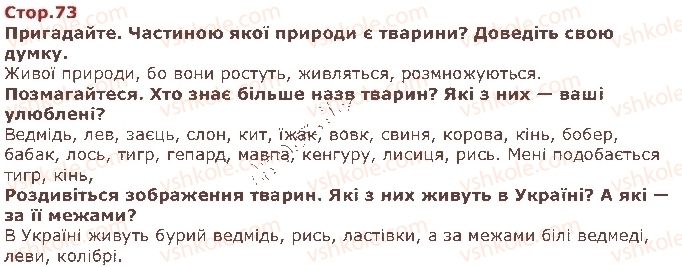 фото задание стор73 - тридцятий тиждень. тварини — багатство нашої планети - наше четверте дослідження — «людина і природа»