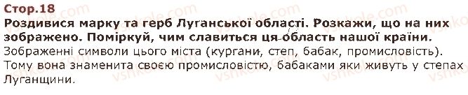 фото задание стор18 - дев’ятнадцятий тиждень. у кожного свій найкращий рідний край - наше третє дослідження — «людина і світ»
