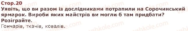 фото задание стор20 - дев’ятнадцятий тиждень. у кожного свій найкращий рідний край - наше третє дослідження — «людина і світ»