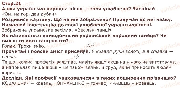 фото задание стор21 - дев’ятнадцятий тиждень. у кожного свій найкращий рідний край - наше третє дослідження — «людина і світ»