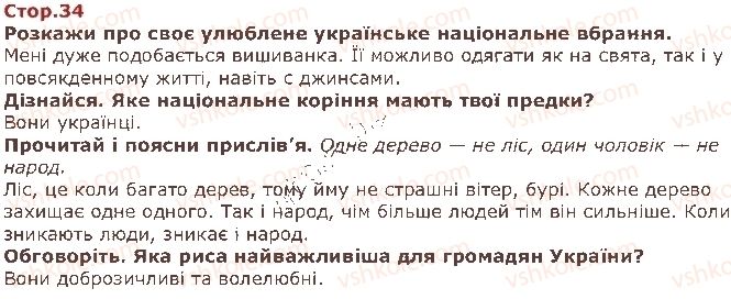 фото задание стор34 - двадцять другий тиждень. народи світу - наше третє дослідження — «людина і світ»