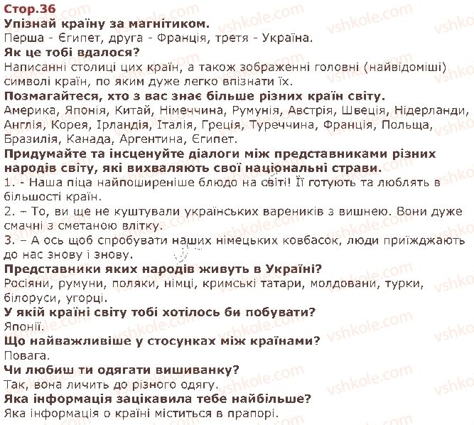 фото задание стор36 - двадцять другий тиждень. народи світу - наше третє дослідження — «людина і світ»
