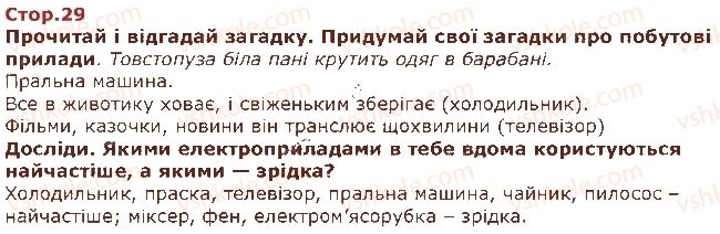 фото задание стор29 - двадцять перший тиждень. сучасний день нашої країни - наше третє дослідження — «людина і світ»