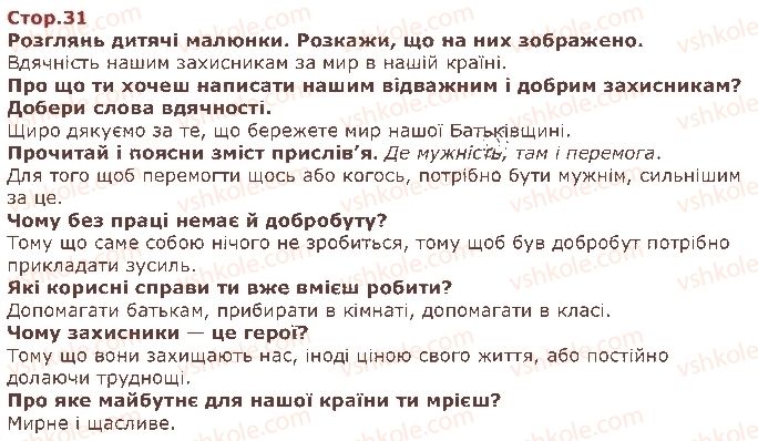 фото задание стор31 - двадцять перший тиждень. сучасний день нашої країни - наше третє дослідження — «людина і світ»