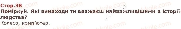 фото задание стор38 - двадцять третій тиждень. світ у минулому та майбутньому - наше третє дослідження — «людина і світ»