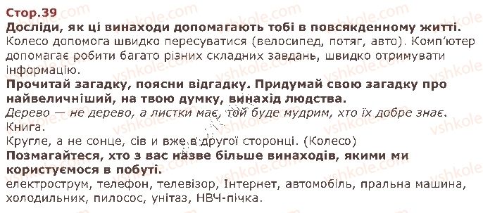 фото задание стор39 - двадцять третій тиждень. світ у минулому та майбутньому - наше третє дослідження — «людина і світ»