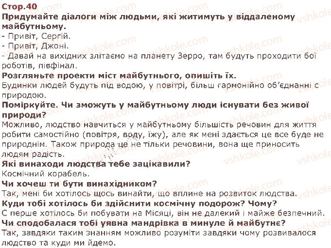 фото задание стор40 - двадцять третій тиждень. світ у минулому та майбутньому - наше третє дослідження — «людина і світ»