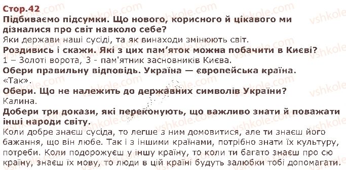 фото задание стор42 - двадцять третій тиждень. світ у минулому та майбутньому - наше третє дослідження — «людина і світ»