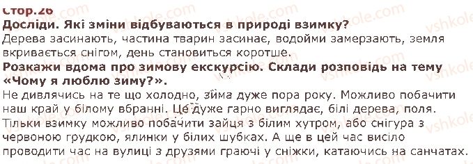 фото задание стор26 - двадцятий тиждень. природа мого рідного краю - наше третє дослідження — «людина і світ»