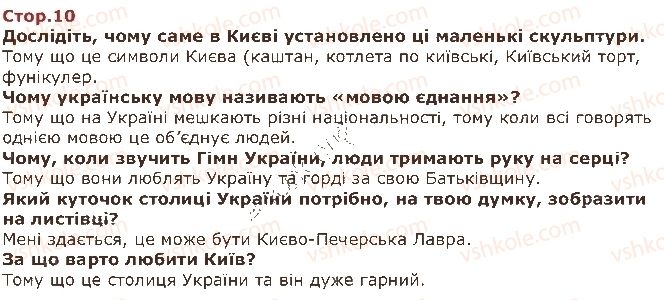 фото задание стор10 - сімнадцятий тиждень. наша батьківщина — україна - наше третє дослідження — «людина і світ»
