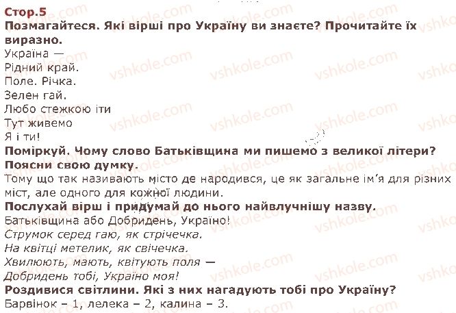 фото задание стор5 - сімнадцятий тиждень. наша батьківщина — україна - наше третє дослідження — «людина і світ»