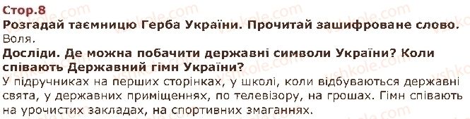 фото задание стор8 - сімнадцятий тиждень. наша батьківщина — україна - наше третє дослідження — «людина і світ»
