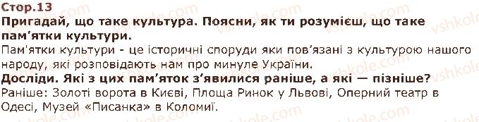 фото задание стор13 - вісімнадцятий тиждень. славне минуле нашої країни - наше третє дослідження — «людина і світ»