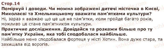 фото задание стор14 - вісімнадцятий тиждень. славне минуле нашої країни - наше третє дослідження — «людина і світ»
