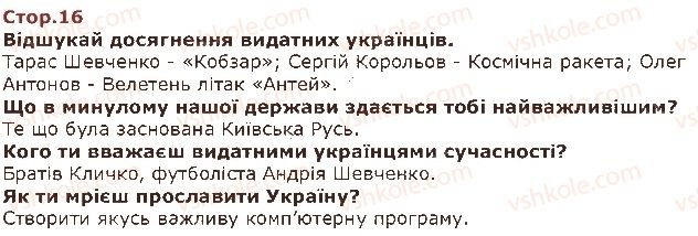 фото задание стор16 - вісімнадцятий тиждень. славне минуле нашої країни - наше третє дослідження — «людина і світ»