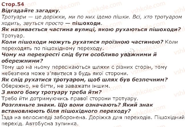 фото задание стор53 - моя школа - я і моя школа
